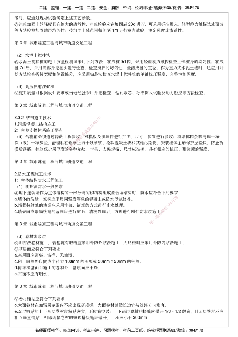 2025一建市政考前预测讲义_2026年一级建造师_2026年一建市政_2025年一建市政SVIP_04-冲刺串讲✿考点强化✿小灶集训_94-市政《名师考前预测》胡宗强HX_讲义
