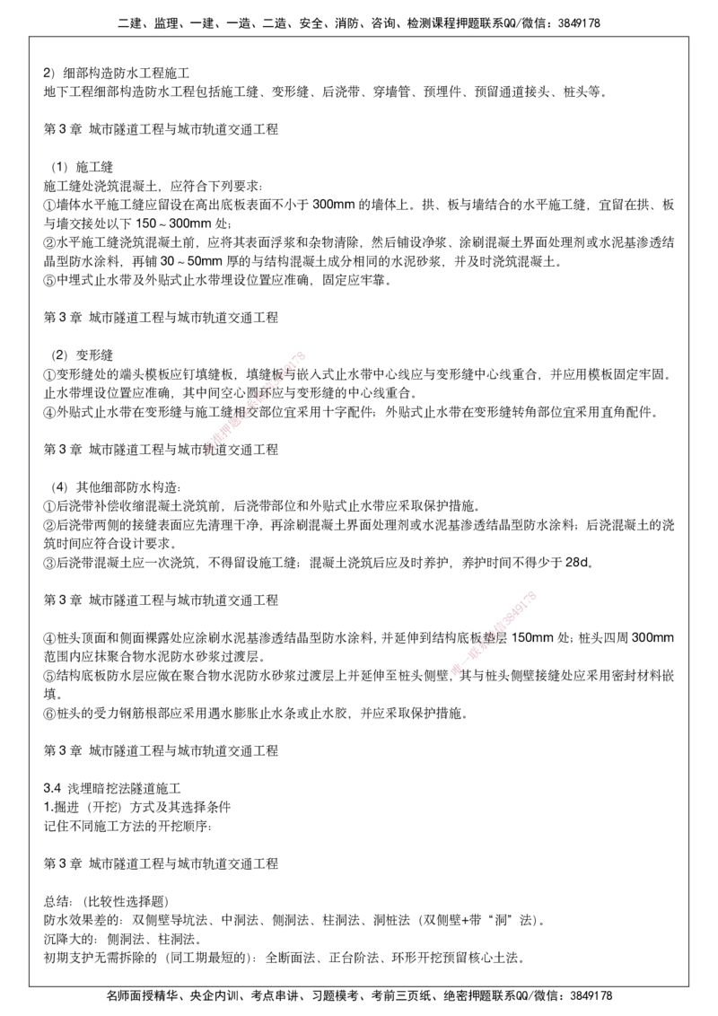 2025一建市政考前预测讲义_2026年一级建造师_2026年一建市政_2025年一建市政SVIP_04-冲刺串讲✿考点强化✿小灶集训_94-市政《名师考前预测》胡宗强HX_讲义