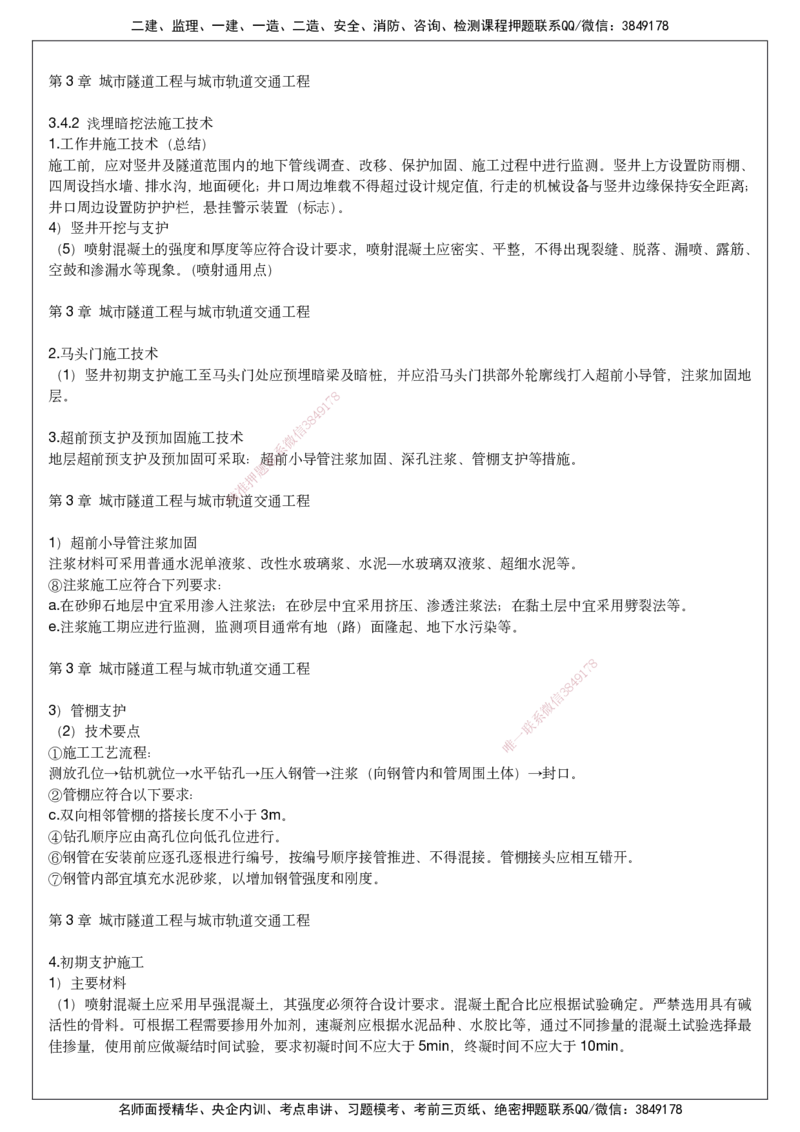 2025一建市政考前预测讲义_2026年一级建造师_2026年一建市政_2025年一建市政SVIP_04-冲刺串讲✿考点强化✿小灶集训_94-市政《名师考前预测》胡宗强HX_讲义