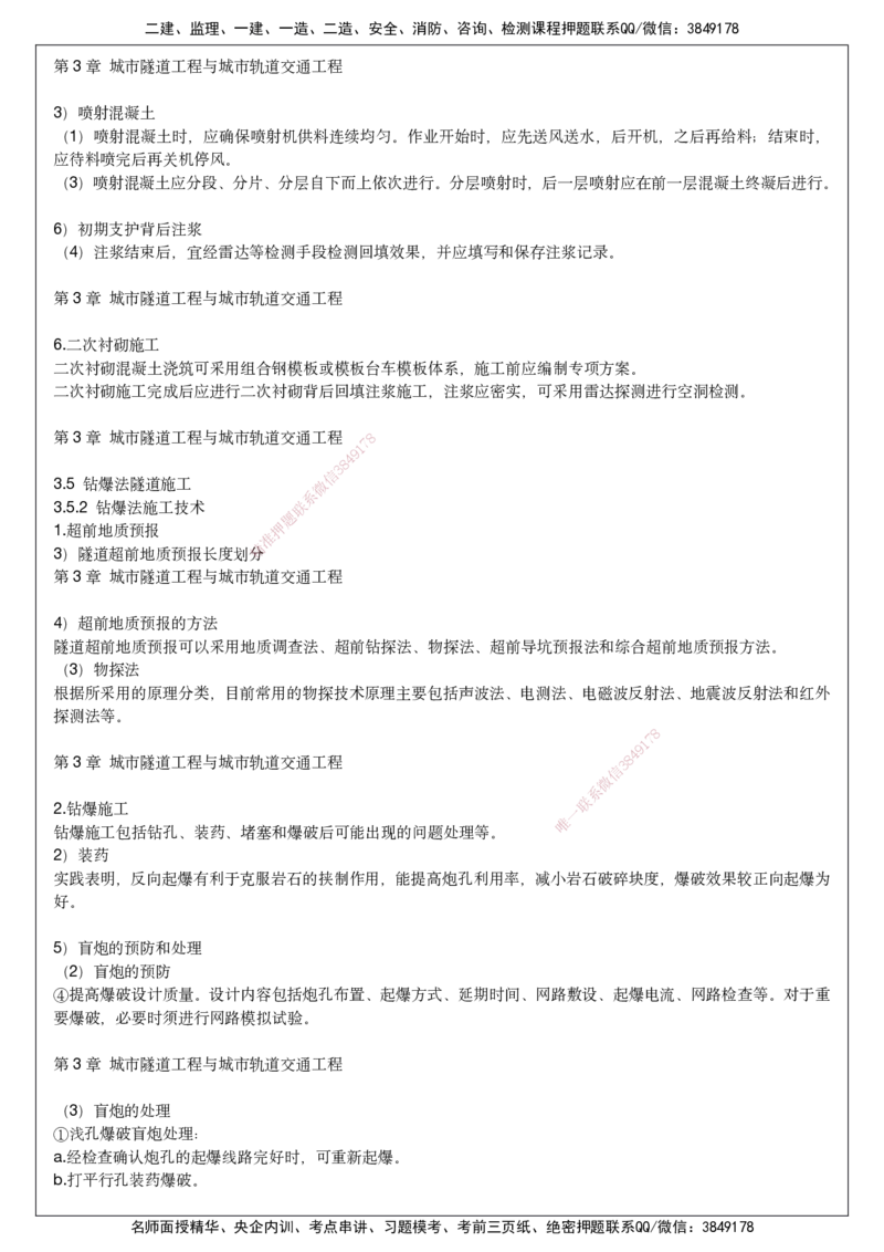 2025一建市政考前预测讲义_2026年一级建造师_2026年一建市政_2025年一建市政SVIP_04-冲刺串讲✿考点强化✿小灶集训_94-市政《名师考前预测》胡宗强HX_讲义