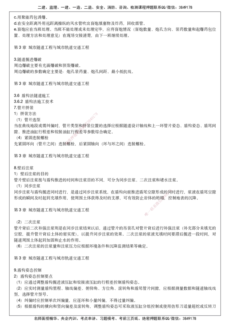 2025一建市政考前预测讲义_2026年一级建造师_2026年一建市政_2025年一建市政SVIP_04-冲刺串讲✿考点强化✿小灶集训_94-市政《名师考前预测》胡宗强HX_讲义
