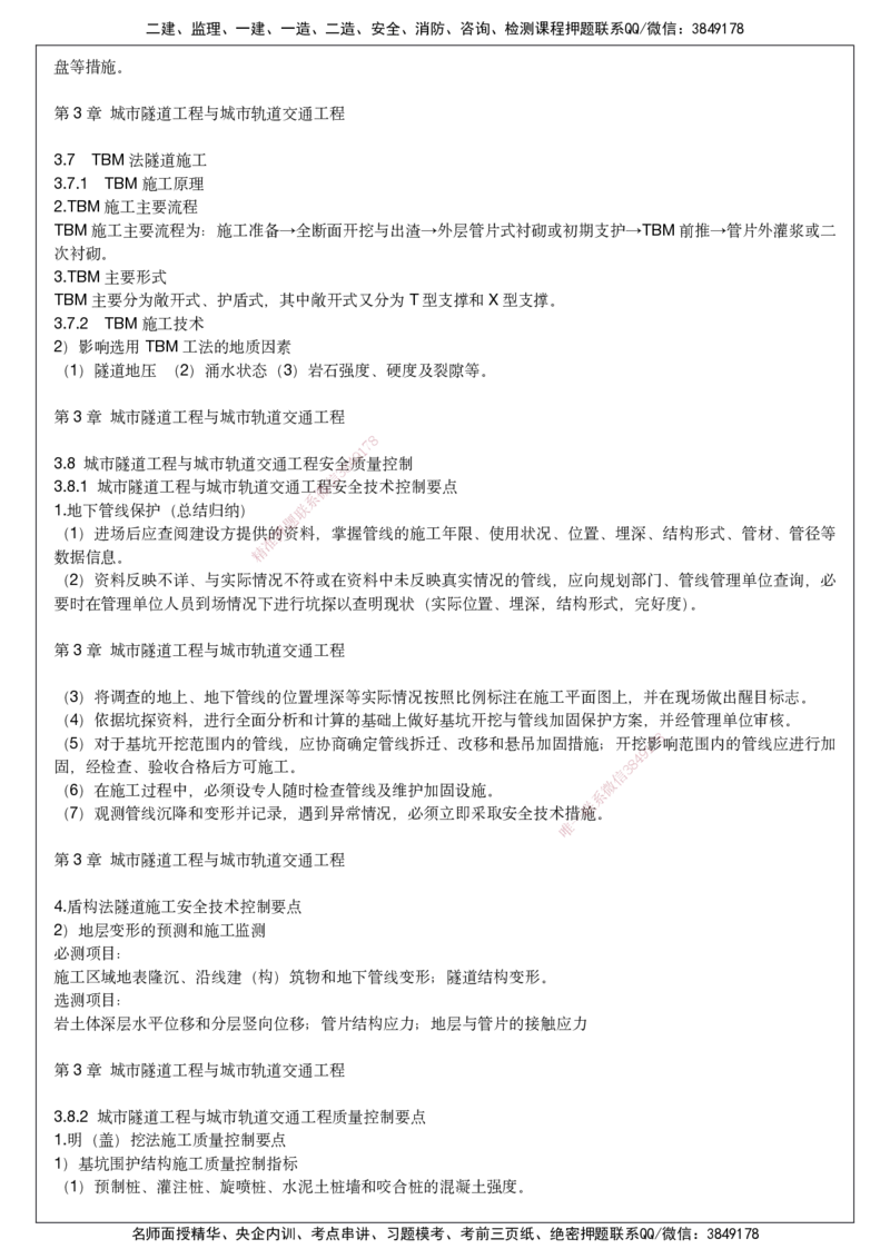 2025一建市政考前预测讲义_2026年一级建造师_2026年一建市政_2025年一建市政SVIP_04-冲刺串讲✿考点强化✿小灶集训_94-市政《名师考前预测》胡宗强HX_讲义