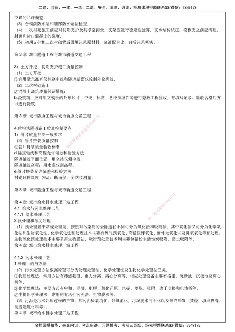 2025一建市政考前预测讲义_2026年一级建造师_2026年一建市政_2025年一建市政SVIP_04-冲刺串讲✿考点强化✿小灶集训_94-市政《名师考前预测》胡宗强HX_讲义
