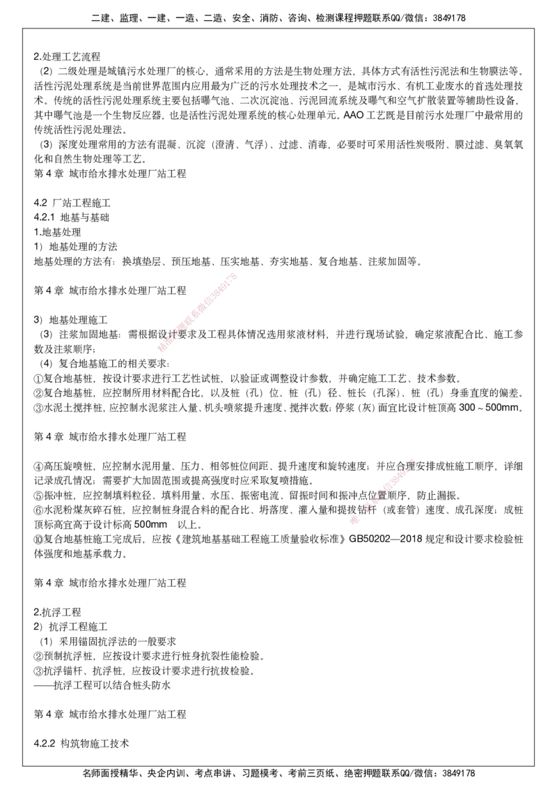 2025一建市政考前预测讲义_2026年一级建造师_2026年一建市政_2025年一建市政SVIP_04-冲刺串讲✿考点强化✿小灶集训_94-市政《名师考前预测》胡宗强HX_讲义