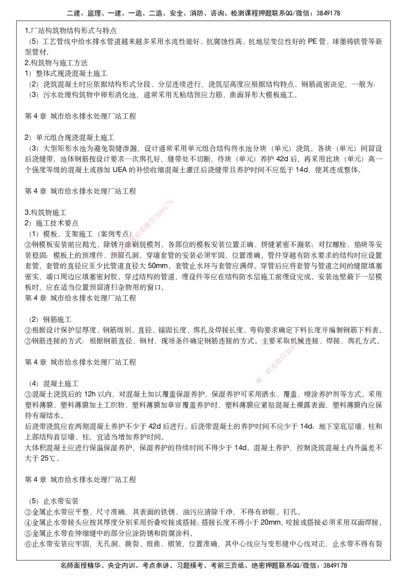 2025一建市政考前预测讲义_2026年一级建造师_2026年一建市政_2025年一建市政SVIP_04-冲刺串讲✿考点强化✿小灶集训_94-市政《名师考前预测》胡宗强HX_讲义