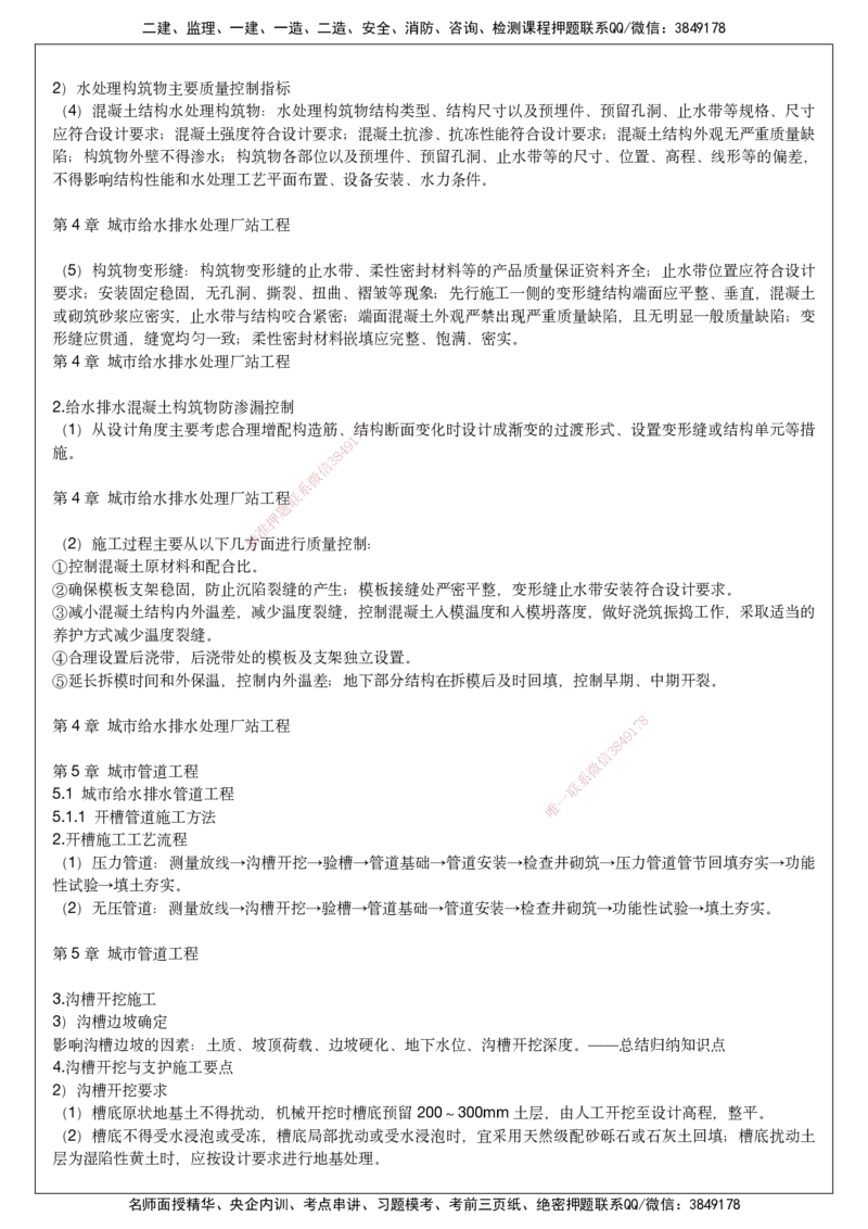 2025一建市政考前预测讲义_2026年一级建造师_2026年一建市政_2025年一建市政SVIP_04-冲刺串讲✿考点强化✿小灶集训_94-市政《名师考前预测》胡宗强HX_讲义