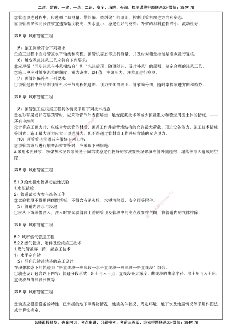 2025一建市政考前预测讲义_2026年一级建造师_2026年一建市政_2025年一建市政SVIP_04-冲刺串讲✿考点强化✿小灶集训_94-市政《名师考前预测》胡宗强HX_讲义