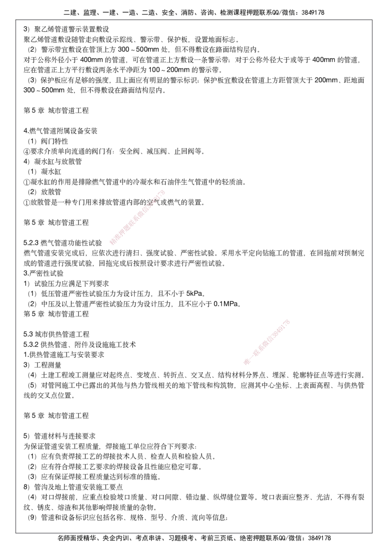 2025一建市政考前预测讲义_2026年一级建造师_2026年一建市政_2025年一建市政SVIP_04-冲刺串讲✿考点强化✿小灶集训_94-市政《名师考前预测》胡宗强HX_讲义