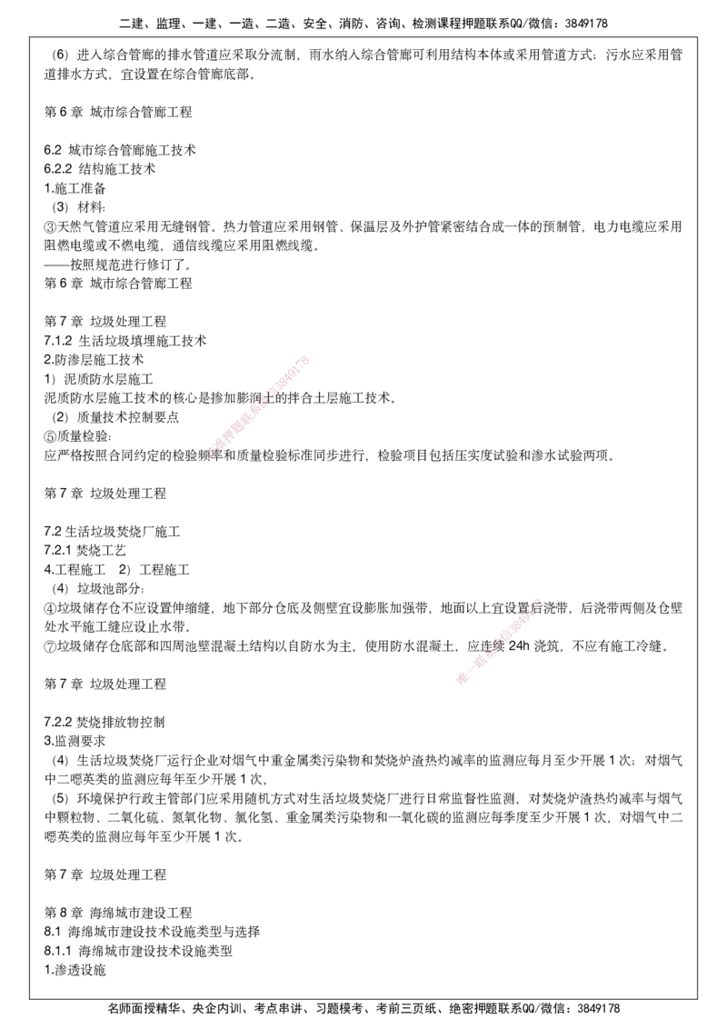 2025一建市政考前预测讲义_2026年一级建造师_2026年一建市政_2025年一建市政SVIP_04-冲刺串讲✿考点强化✿小灶集训_94-市政《名师考前预测》胡宗强HX_讲义