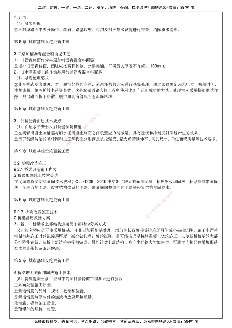2025一建市政考前预测讲义_2026年一级建造师_2026年一建市政_2025年一建市政SVIP_04-冲刺串讲✿考点强化✿小灶集训_94-市政《名师考前预测》胡宗强HX_讲义