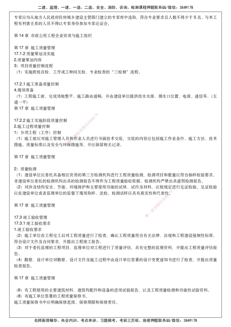 2025一建市政考前预测讲义_2026年一级建造师_2026年一建市政_2025年一建市政SVIP_04-冲刺串讲✿考点强化✿小灶集训_94-市政《名师考前预测》胡宗强HX_讲义
