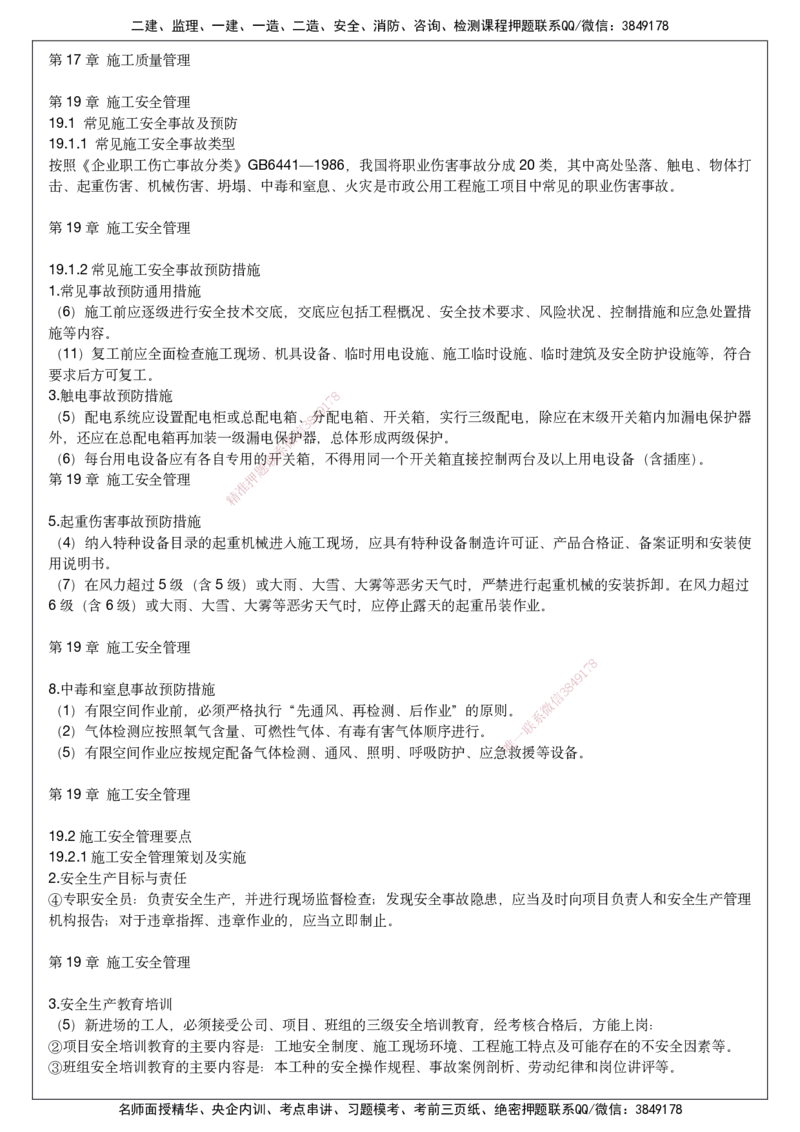 2025一建市政考前预测讲义_2026年一级建造师_2026年一建市政_2025年一建市政SVIP_04-冲刺串讲✿考点强化✿小灶集训_94-市政《名师考前预测》胡宗强HX_讲义
