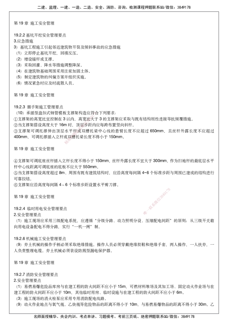 2025一建市政考前预测讲义_2026年一级建造师_2026年一建市政_2025年一建市政SVIP_04-冲刺串讲✿考点强化✿小灶集训_94-市政《名师考前预测》胡宗强HX_讲义
