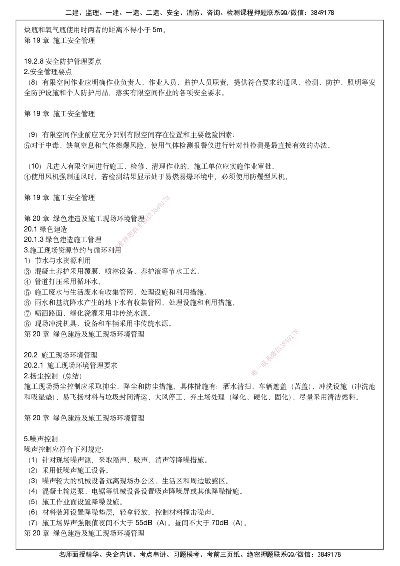 2025一建市政考前预测讲义_2026年一级建造师_2026年一建市政_2025年一建市政SVIP_04-冲刺串讲✿考点强化✿小灶集训_94-市政《名师考前预测》胡宗强HX_讲义