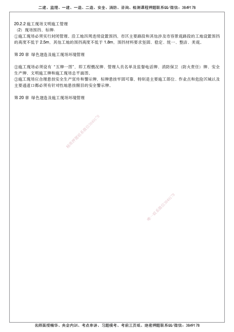 2025一建市政考前预测讲义_2026年一级建造师_2026年一建市政_2025年一建市政SVIP_04-冲刺串讲✿考点强化✿小灶集训_94-市政《名师考前预测》胡宗强HX_讲义