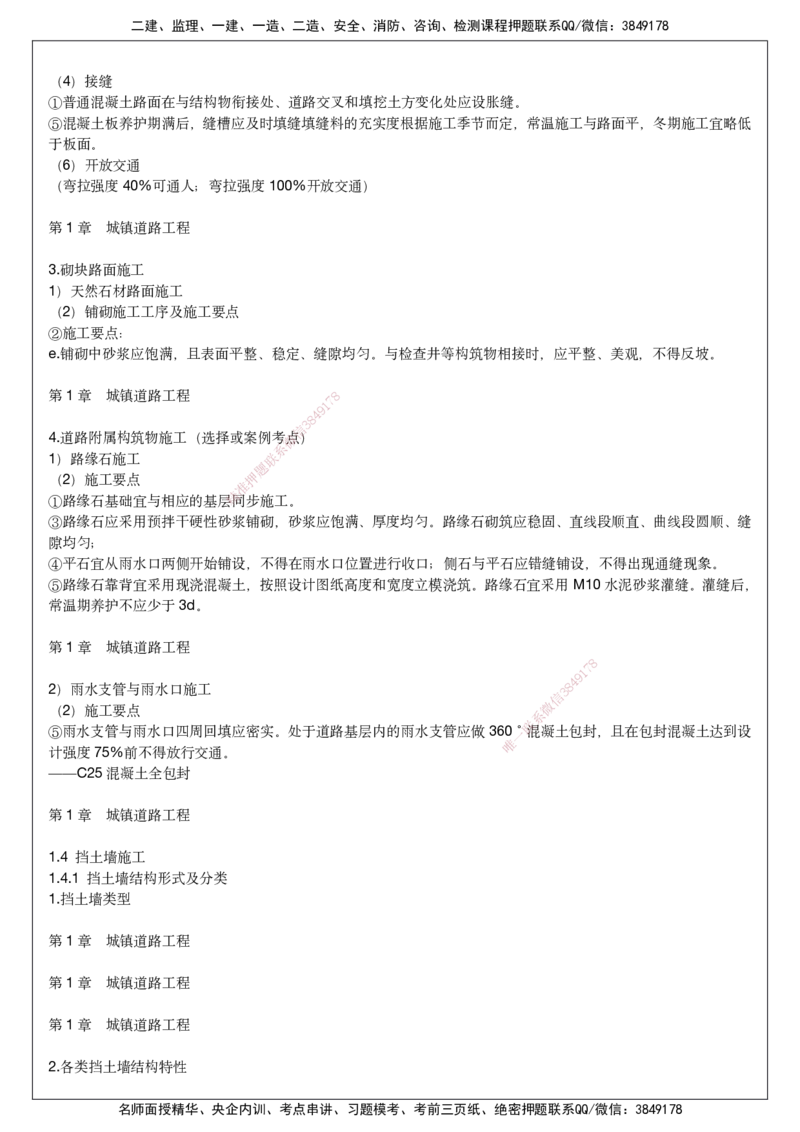 2025一建市政考前预测讲义_2026年一级建造师_2026年一建市政_2025年一建市政SVIP_04-冲刺串讲✿考点强化✿小灶集训_94-市政《名师考前预测》胡宗强HX_讲义