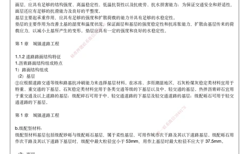 2025一建市政考前预测讲义_2026年一级建造师_2026年一建市政_2025年一建市政SVIP_04-冲刺串讲✿考点强化✿小灶集训_94-市政《名师考前预测》胡宗强HX_讲义