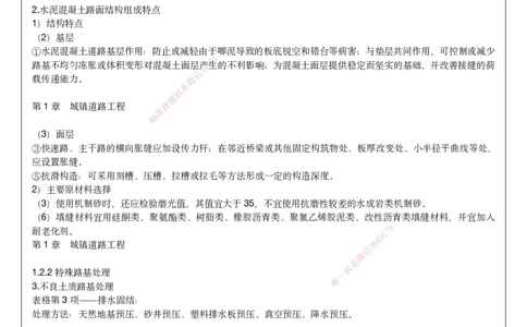 2025一建市政考前预测讲义_2026年一级建造师_2026年一建市政_2025年一建市政SVIP_04-冲刺串讲✿考点强化✿小灶集训_94-市政《名师考前预测》胡宗强HX_讲义