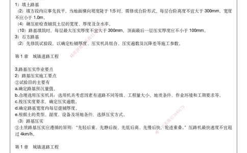 2025一建市政考前预测讲义_2026年一级建造师_2026年一建市政_2025年一建市政SVIP_04-冲刺串讲✿考点强化✿小灶集训_94-市政《名师考前预测》胡宗强HX_讲义