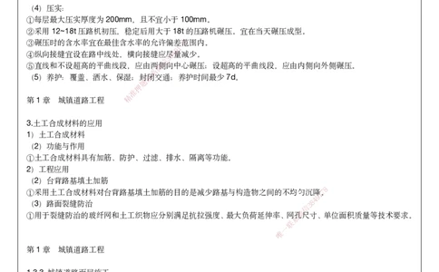 2025一建市政考前预测讲义_2026年一级建造师_2026年一建市政_2025年一建市政SVIP_04-冲刺串讲✿考点强化✿小灶集训_94-市政《名师考前预测》胡宗强HX_讲义