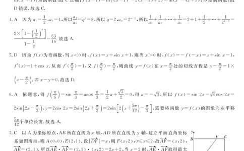 26高三皖八二联-数学答案_2025年12月_251221安徽省2026届皖南八校高三第二次大联考（全科）