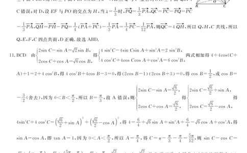 26高三皖八二联-数学答案_2025年12月_251221安徽省2026届皖南八校高三第二次大联考（全科）