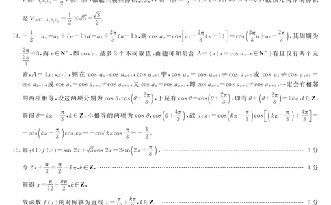 26高三皖八二联-数学答案_2025年12月_251221安徽省2026届皖南八校高三第二次大联考（全科）