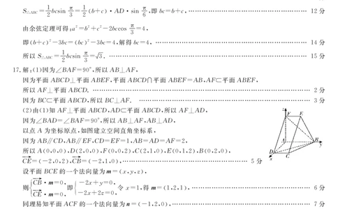 26高三皖八二联-数学答案_2025年12月_251221安徽省2026届皖南八校高三第二次大联考（全科）