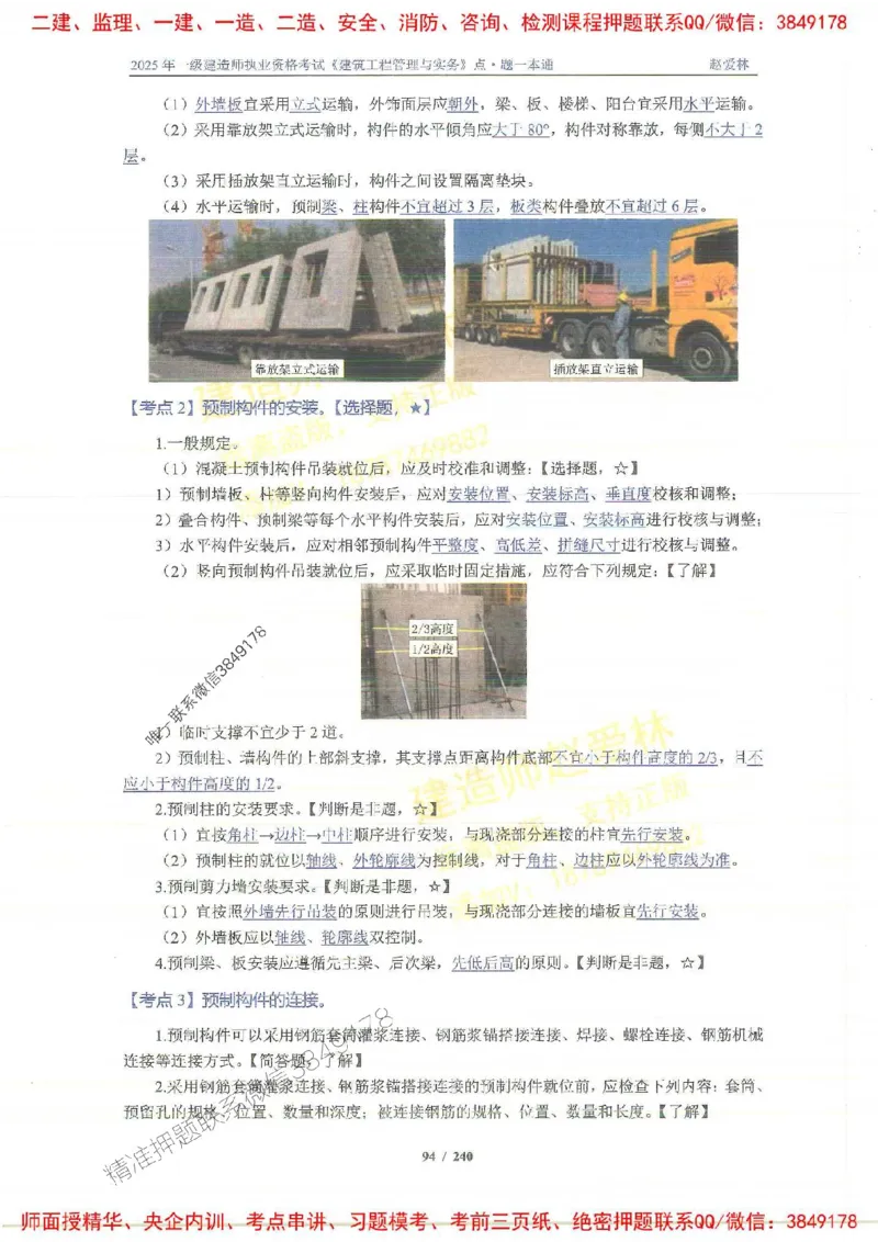 2025一建建筑-赵爱林-点.题一本通_2026年一级建造师_2026年一建建筑_2025年一建建筑SVIP_01-精华文档✿电子教材✿历年真题_29-建筑《点题一本通》赵爱林推荐