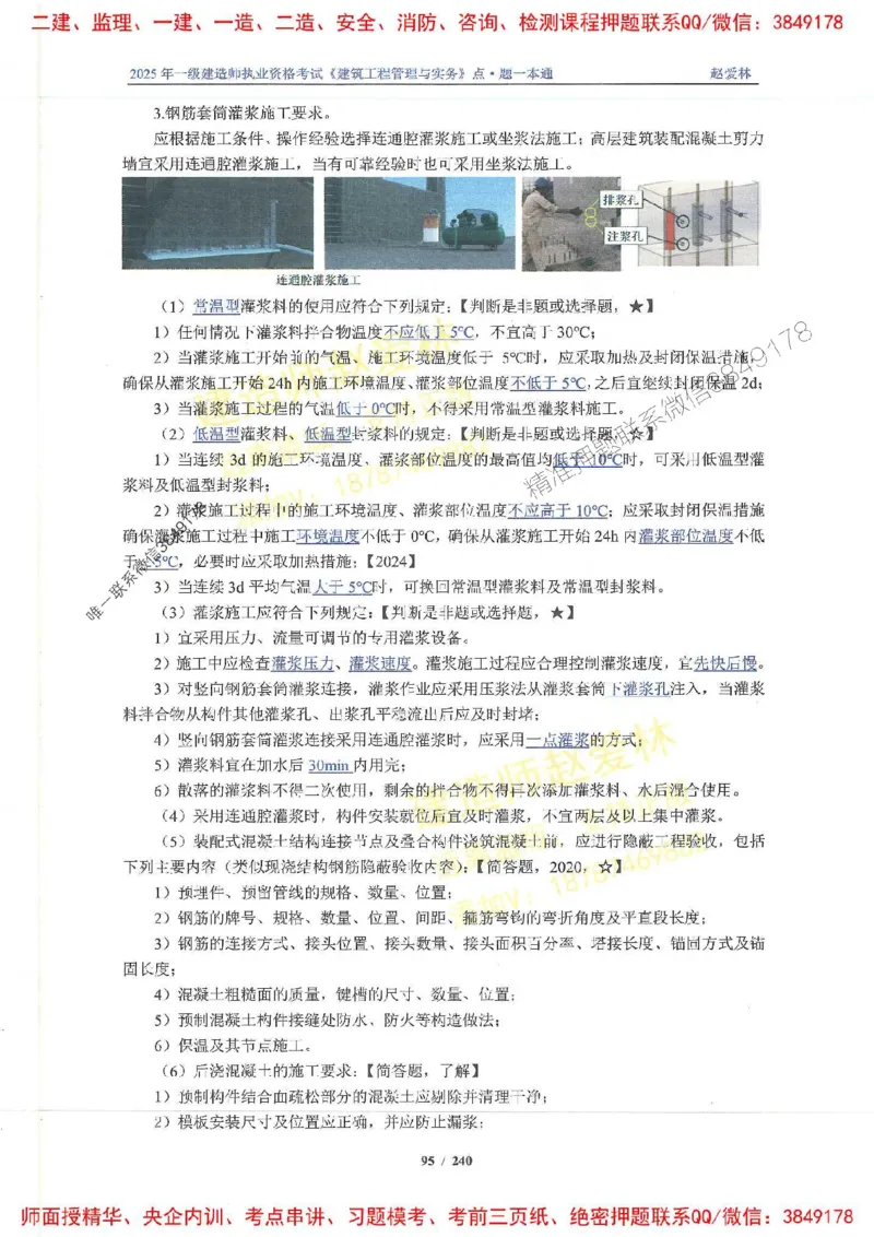 2025一建建筑-赵爱林-点.题一本通_2026年一级建造师_2026年一建建筑_2025年一建建筑SVIP_01-精华文档✿电子教材✿历年真题_29-建筑《点题一本通》赵爱林推荐