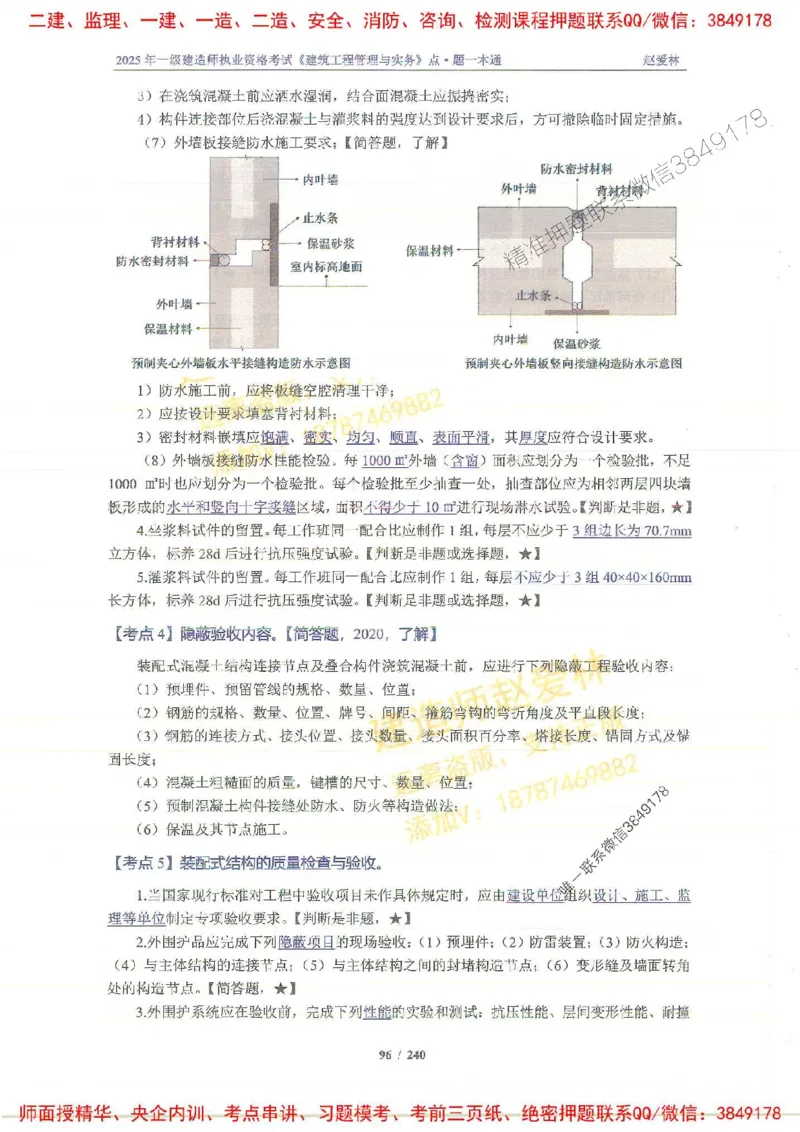 2025一建建筑-赵爱林-点.题一本通_2026年一级建造师_2026年一建建筑_2025年一建建筑SVIP_01-精华文档✿电子教材✿历年真题_29-建筑《点题一本通》赵爱林推荐