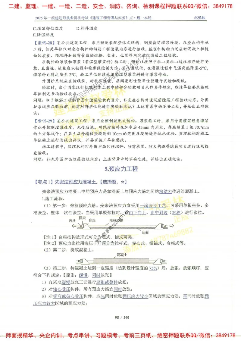 2025一建建筑-赵爱林-点.题一本通_2026年一级建造师_2026年一建建筑_2025年一建建筑SVIP_01-精华文档✿电子教材✿历年真题_29-建筑《点题一本通》赵爱林推荐