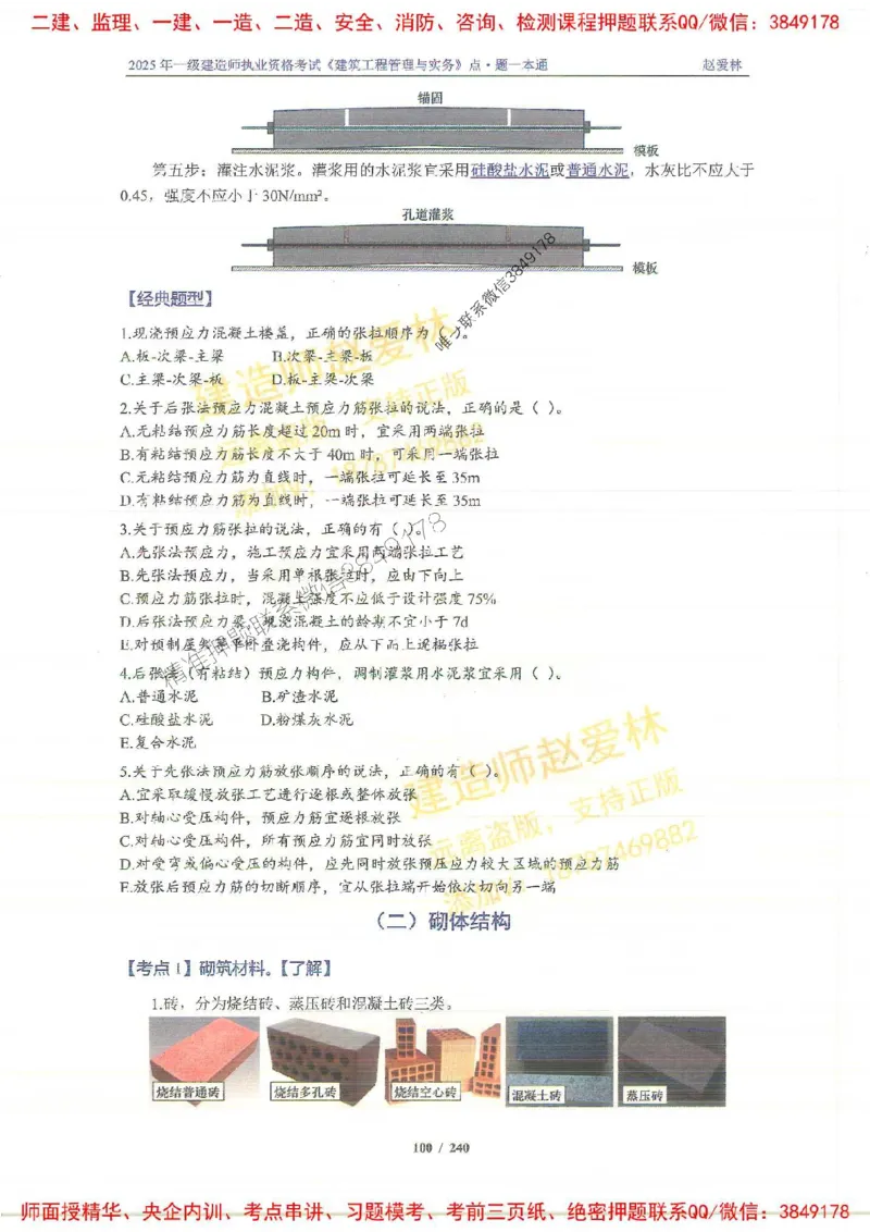 2025一建建筑-赵爱林-点.题一本通_2026年一级建造师_2026年一建建筑_2025年一建建筑SVIP_01-精华文档✿电子教材✿历年真题_29-建筑《点题一本通》赵爱林推荐