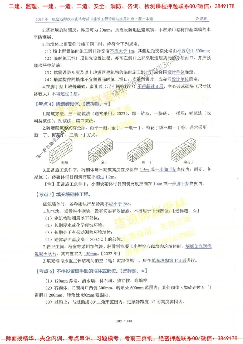 2025一建建筑-赵爱林-点.题一本通_2026年一级建造师_2026年一建建筑_2025年一建建筑SVIP_01-精华文档✿电子教材✿历年真题_29-建筑《点题一本通》赵爱林推荐