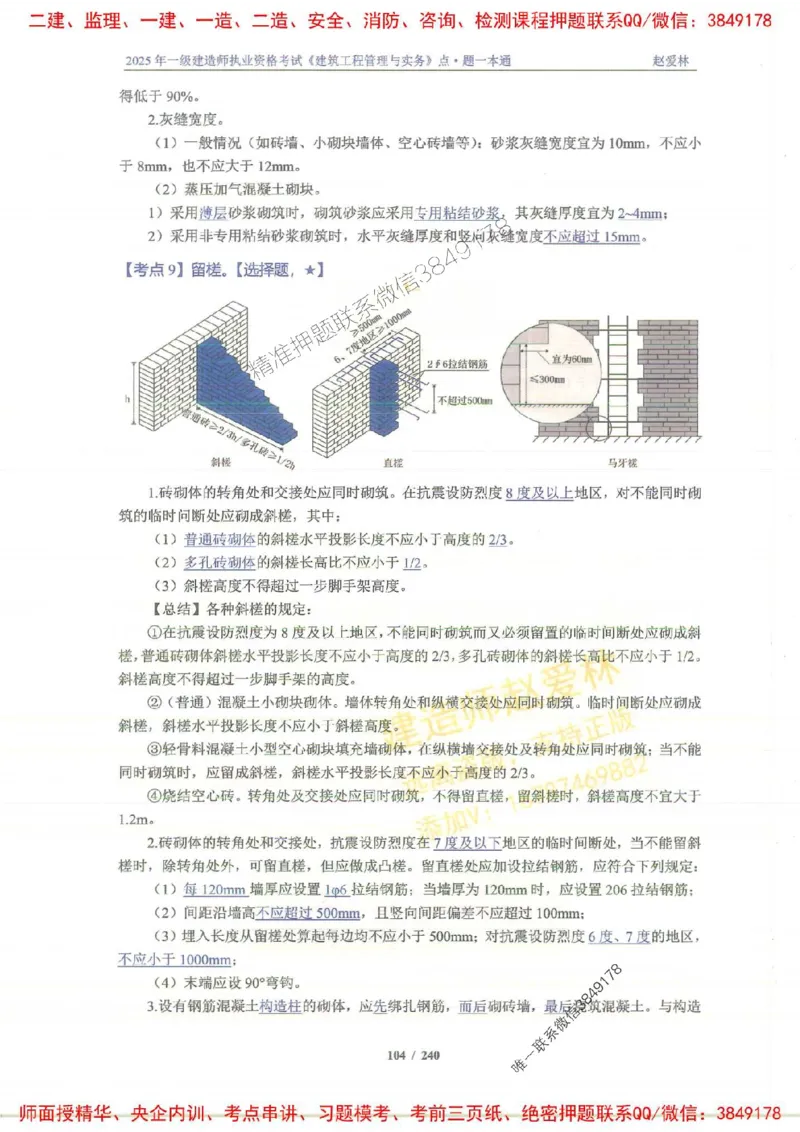 2025一建建筑-赵爱林-点.题一本通_2026年一级建造师_2026年一建建筑_2025年一建建筑SVIP_01-精华文档✿电子教材✿历年真题_29-建筑《点题一本通》赵爱林推荐