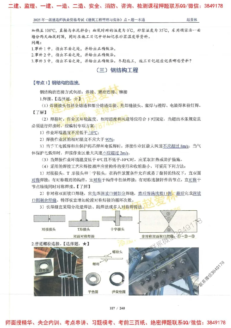 2025一建建筑-赵爱林-点.题一本通_2026年一级建造师_2026年一建建筑_2025年一建建筑SVIP_01-精华文档✿电子教材✿历年真题_29-建筑《点题一本通》赵爱林推荐