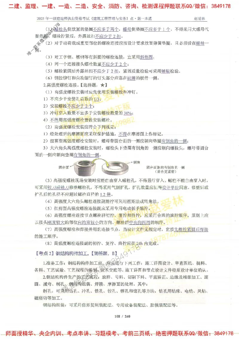 2025一建建筑-赵爱林-点.题一本通_2026年一级建造师_2026年一建建筑_2025年一建建筑SVIP_01-精华文档✿电子教材✿历年真题_29-建筑《点题一本通》赵爱林推荐