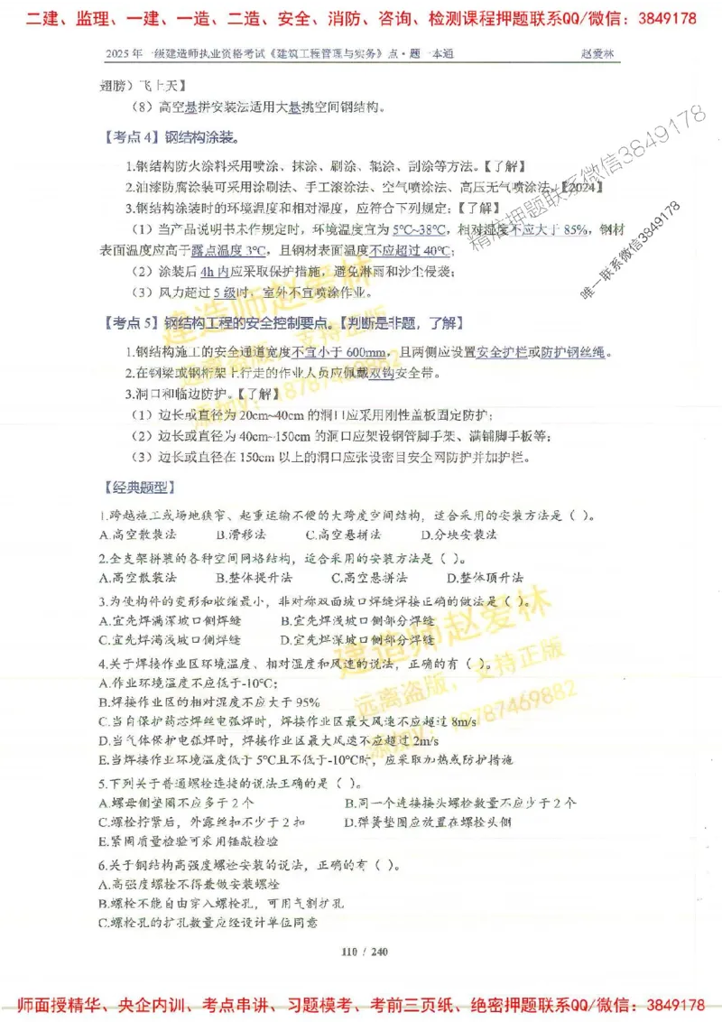 2025一建建筑-赵爱林-点.题一本通_2026年一级建造师_2026年一建建筑_2025年一建建筑SVIP_01-精华文档✿电子教材✿历年真题_29-建筑《点题一本通》赵爱林推荐