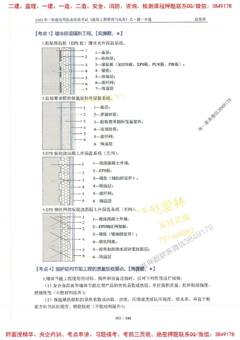 2025一建建筑-赵爱林-点.题一本通_2026年一级建造师_2026年一建建筑_2025年一建建筑SVIP_01-精华文档✿电子教材✿历年真题_29-建筑《点题一本通》赵爱林推荐