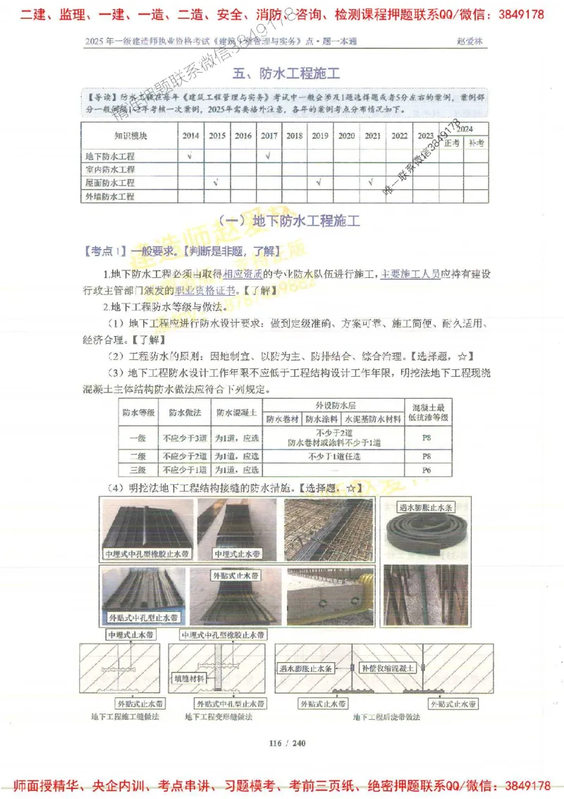 2025一建建筑-赵爱林-点.题一本通_2026年一级建造师_2026年一建建筑_2025年一建建筑SVIP_01-精华文档✿电子教材✿历年真题_29-建筑《点题一本通》赵爱林推荐