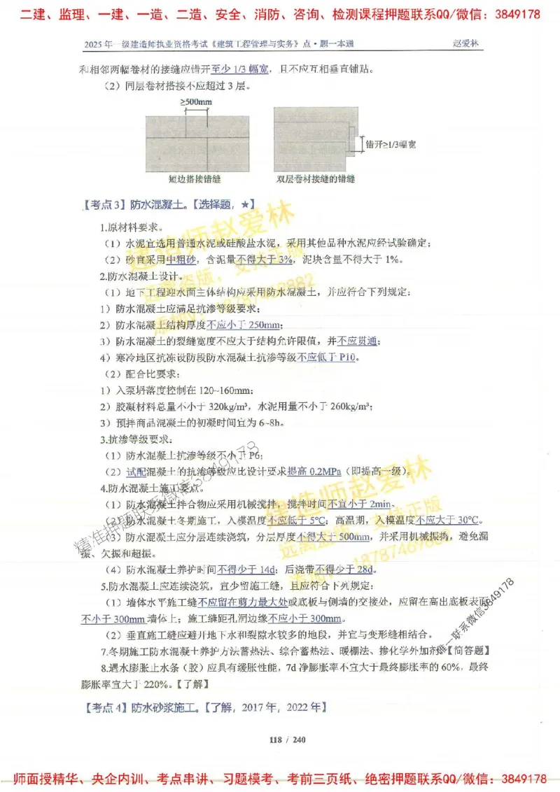 2025一建建筑-赵爱林-点.题一本通_2026年一级建造师_2026年一建建筑_2025年一建建筑SVIP_01-精华文档✿电子教材✿历年真题_29-建筑《点题一本通》赵爱林推荐