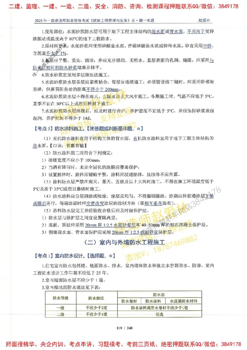2025一建建筑-赵爱林-点.题一本通_2026年一级建造师_2026年一建建筑_2025年一建建筑SVIP_01-精华文档✿电子教材✿历年真题_29-建筑《点题一本通》赵爱林推荐