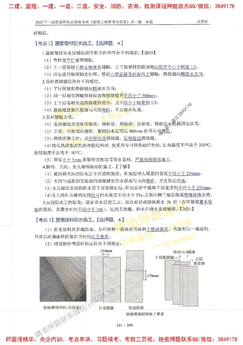 2025一建建筑-赵爱林-点.题一本通_2026年一级建造师_2026年一建建筑_2025年一建建筑SVIP_01-精华文档✿电子教材✿历年真题_29-建筑《点题一本通》赵爱林推荐