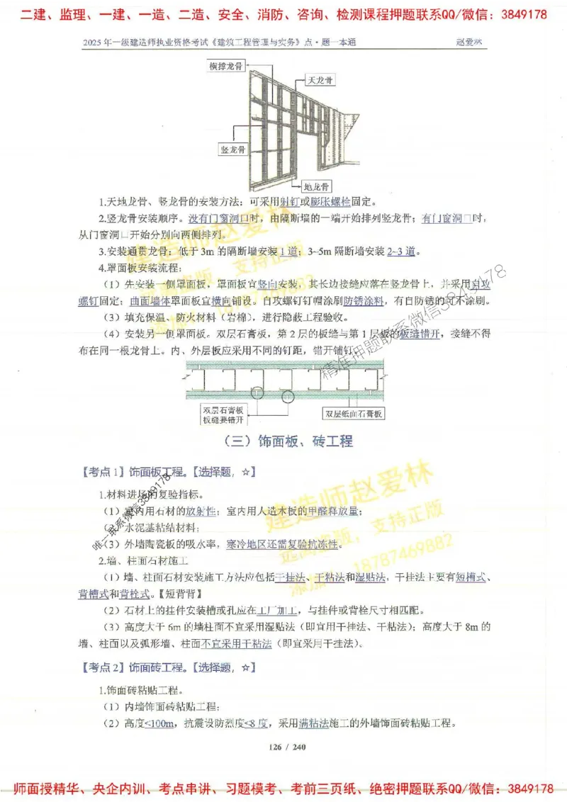 2025一建建筑-赵爱林-点.题一本通_2026年一级建造师_2026年一建建筑_2025年一建建筑SVIP_01-精华文档✿电子教材✿历年真题_29-建筑《点题一本通》赵爱林推荐