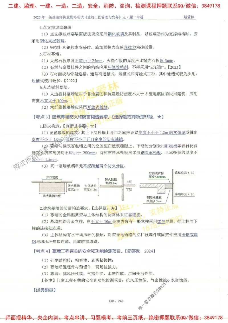 2025一建建筑-赵爱林-点.题一本通_2026年一级建造师_2026年一建建筑_2025年一建建筑SVIP_01-精华文档✿电子教材✿历年真题_29-建筑《点题一本通》赵爱林推荐