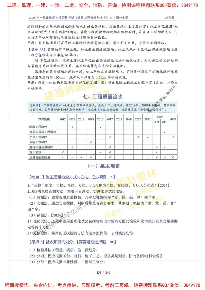 2025一建建筑-赵爱林-点.题一本通_2026年一级建造师_2026年一建建筑_2025年一建建筑SVIP_01-精华文档✿电子教材✿历年真题_29-建筑《点题一本通》赵爱林推荐