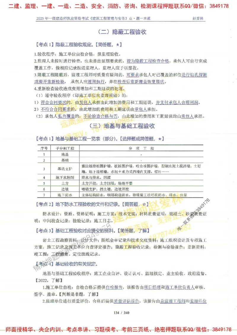 2025一建建筑-赵爱林-点.题一本通_2026年一级建造师_2026年一建建筑_2025年一建建筑SVIP_01-精华文档✿电子教材✿历年真题_29-建筑《点题一本通》赵爱林推荐