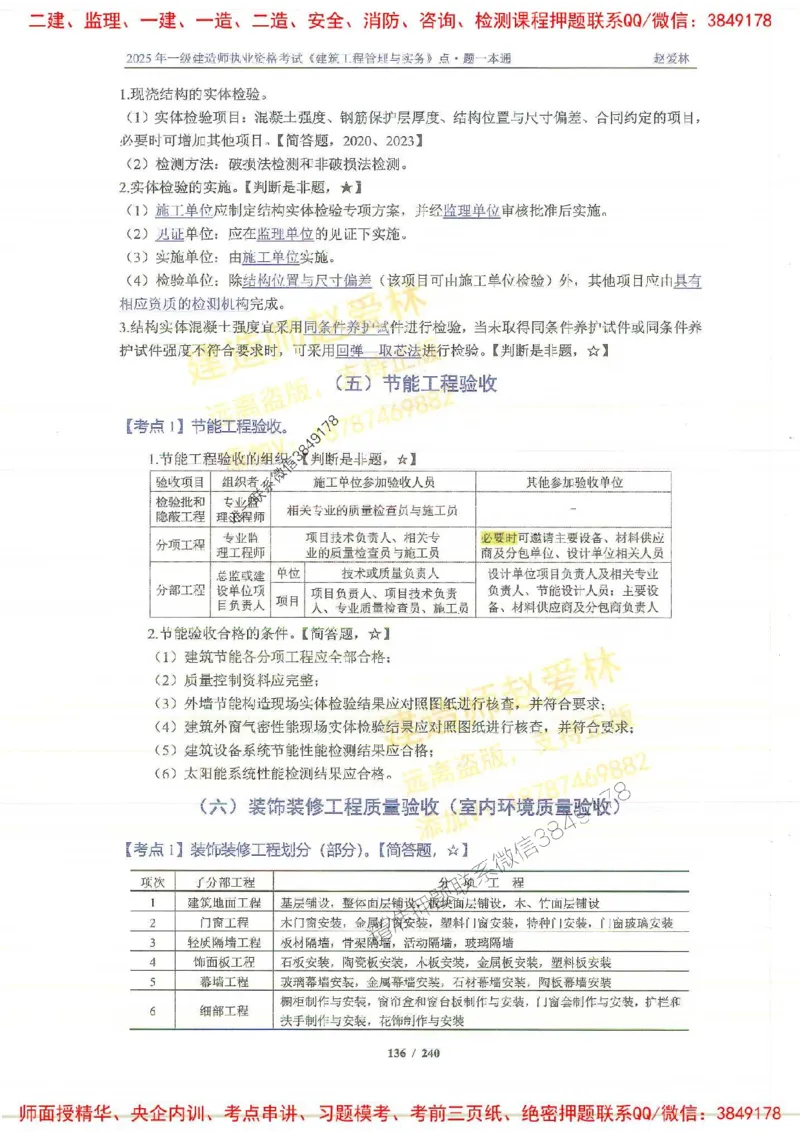 2025一建建筑-赵爱林-点.题一本通_2026年一级建造师_2026年一建建筑_2025年一建建筑SVIP_01-精华文档✿电子教材✿历年真题_29-建筑《点题一本通》赵爱林推荐