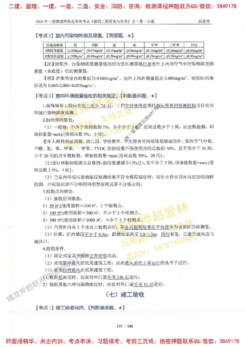 2025一建建筑-赵爱林-点.题一本通_2026年一级建造师_2026年一建建筑_2025年一建建筑SVIP_01-精华文档✿电子教材✿历年真题_29-建筑《点题一本通》赵爱林推荐