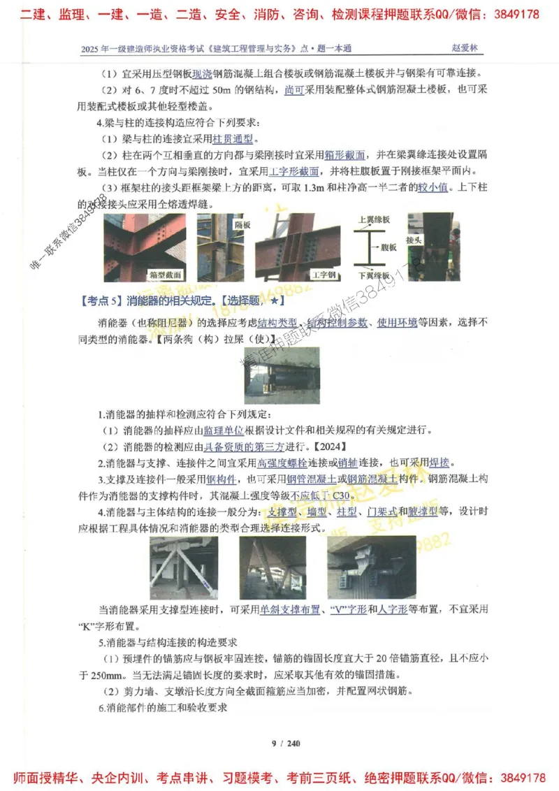 2025一建建筑-赵爱林-点.题一本通_2026年一级建造师_2026年一建建筑_2025年一建建筑SVIP_01-精华文档✿电子教材✿历年真题_29-建筑《点题一本通》赵爱林推荐